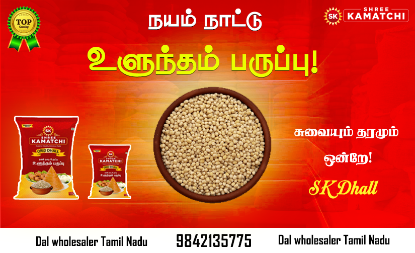 Urad Dal Manufacturers in Tamil Nadu